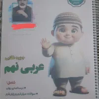 کتابهای پایه هشتم ونهم به دهم|کتاب و مجله آموزشی|شیراز, اصلاحنژاد|دیوار