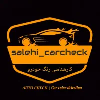 کارشناسی و تشخیص رنگ خودرو درب مغازه،سیار،درمحل