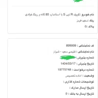 حواله کوییک ار اس