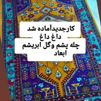 فرش دستبافت ابریشمی و نخی با طرح های خاص|فرش|بجنورد, |دیوار