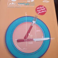 کتاب های  انوزشی  دهم