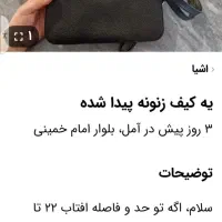 مدارک گمشده در محمود اباد کیف سیاه مخصوص کارت