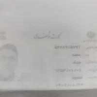 گمشدن کارت ملی