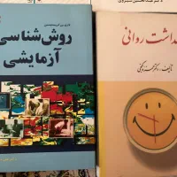 کتاب های روانشناسی نو|کتاب و مجله آموزشی|شیراز, شهرک نیروی انتظامی|دیوار