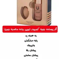 کرم پودر مصرف روزانه و مجلسی لاکچری کوین|آرایشی، بهداشتی، درمانی|تهران, شهرک چیتگر|دیوار