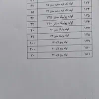 لوله فاظلابی لوله سفیدو بوشن کوپلی زیر قیمت بازار|مصالح و تجهیزات ساختمان|اصفهان, امین‌آباد|دیوار