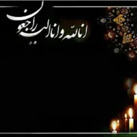 چاپ بنر تسلیت و ابراز همدردی