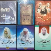 کتاب مذهبی در محضر نهج البلاغه خوشنویسی رمان ژول