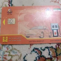 کارت سوخت پیدا شده در منجیل