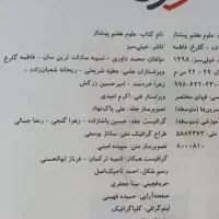 کمک درسی علوم هفتم|کتاب و مجله آموزشی|مرند, |دیوار