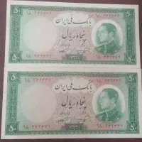 جفت ۵۰ ریالی نیم رخ شماره زیبا