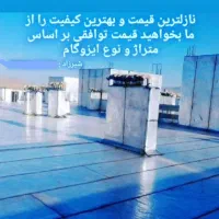 ایزوگام قیرگونی لکه گیری حتی1مترکل تهران وحومه