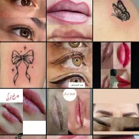 ارایش دائم و تتوبدن و اپیلاسیون