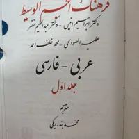 فرهنگ لغت|کتاب و مجله ادبی|مشهد, عبادی|دیوار