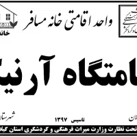 ویلا دوخوابه آرنیکا|اجارهٔ کوتاه‌مدت ویلا و باغ|لاهیجان, بازکیاگوراب|دیوار