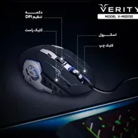 ماوس موس وریتی  Verity  V-MS5130