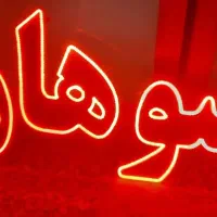 ال ای دی کم کار  تابلو  سوهان پرنور