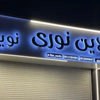 استخدام مونتاژ کار لاین نوری