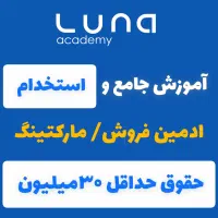 جذب چند ادمین اینستا و دیوار( پاره وقت+ پورسانت)