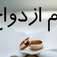 خری*ار وام ازدواج هستم
