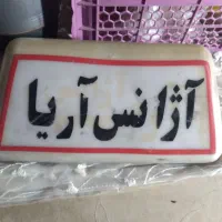 تابلو سقفی ماشین دسته دوم ۳ عدد