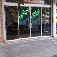 فروش-آپارتمان-در-یاران