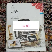 کتاب ورازتی کنکور هنر|کتاب و مجله آموزشی|قم, شاه سید علی|دیوار