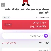 دوعدد عروسک مورچه|اسباببازی|یاسوج, |دیوار