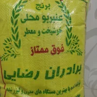 برنج عنبر بو برادران رضایی|خوردنی و آشامیدنی|دزفول, |دیوار