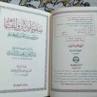 تفسیر اهل سنت صفوة الآثار والمفاهیم|کتاب و مجله مذهبی|قم, صفائیه|دیوار