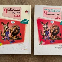 کتاب تستی ریاضی نهم