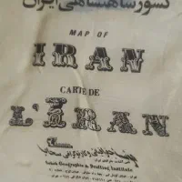 نقشه ابریشمی ایران سال ۱۳۵۳|کلکسیون اشیاء عتیقه|تهران, جوادیه|دیوار