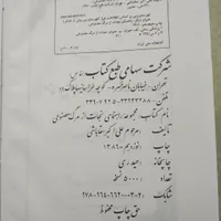 کتاب طب سنتی بقلم استاد  سقاباشی|کتاب و مجله ادبی|تهران, حشمتیه|دیوار