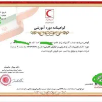 صدور گواهی هلال احمر