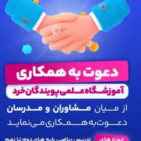 جذب مشاور در زمینه تیزهوشان