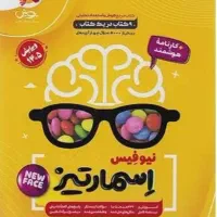 کتاب تیزهوشان