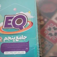 کتاب جامع EQ پنجم ابتدایی