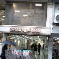 مغازه فروشی