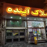 ۴۶متر نقلی /خ بهداشت/پاسیو/پارکینگ/مجتمع نگین|فروش آپارتمان|تهران, بهداشت|دیوار
