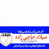 اموزش ارایشگری خصوصی و کاملا تخصصی(مردانه)