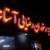 تابلوسازی تابلوساز چنلیوم چلینیوم کامپوزیت نما|خدمات پیشه و مهارت|مشهد, طلاب|دیوار