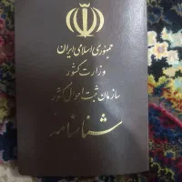 شناسنامه گم شده