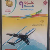 کتاب کمک آموزشی پایه نهم