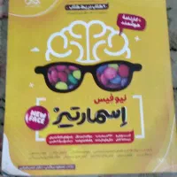 کتاب اسمارتیز نیوفیس ششم به هفتم تیزهوشان