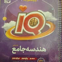 کتاب هندسه جامع IQ