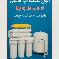 فروش تصفیه آب۸مرحله پمپ تایوانی به همراه ضمانتنامه|آب‌سردکن و تصفیه آب|رفسنجان, |دیوار