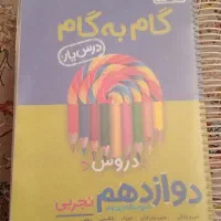 کتاب کمک درسی پایه دوازدهم