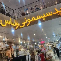 مرکز خرید سیسمونی و پوشاک بچگانه از نوزاد تانوجوان