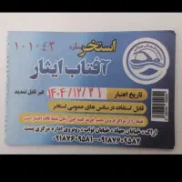 استخر ایثار