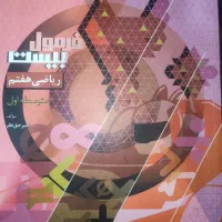 فرمول بیست ریاضی هفتم